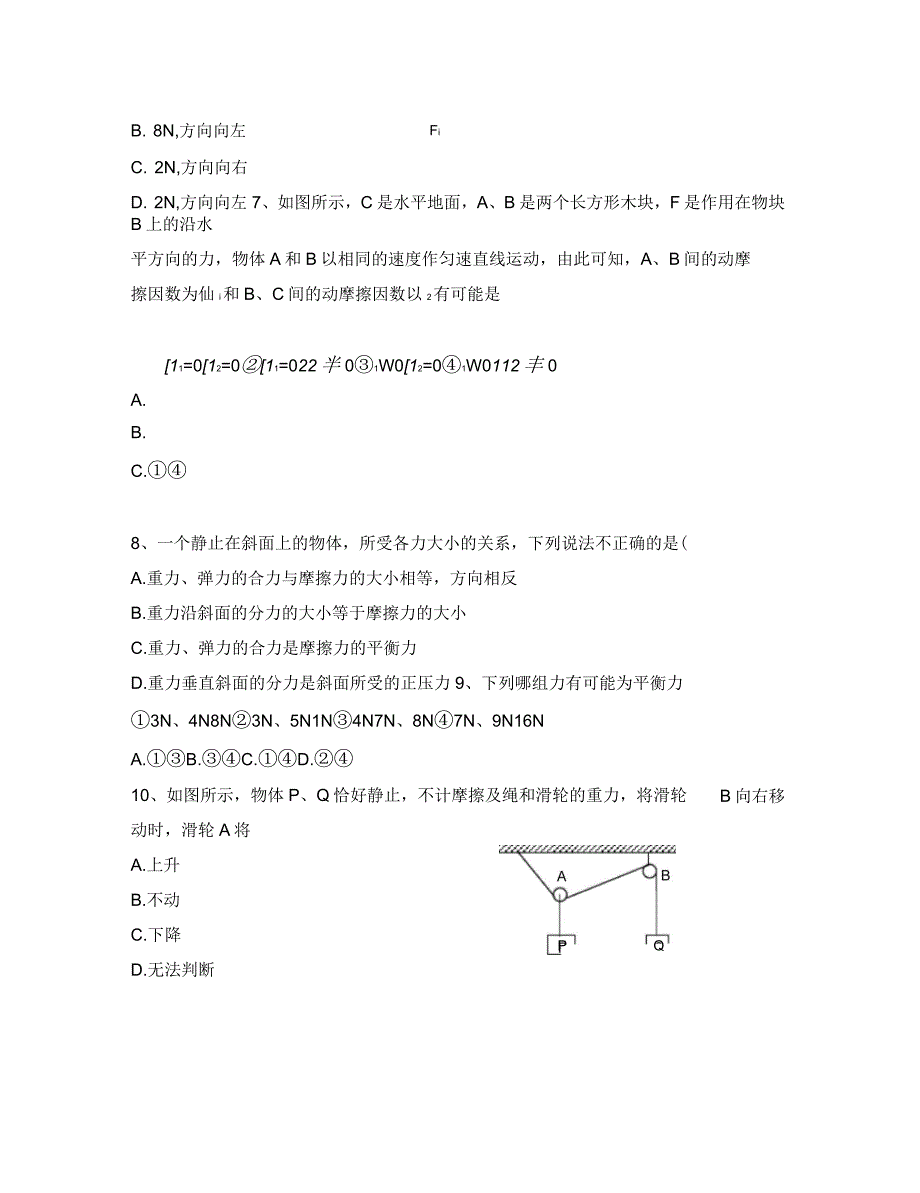 浙江省杭州市萧山三中2020届高三物理第一轮复习同步测试物体的平衡_第3页