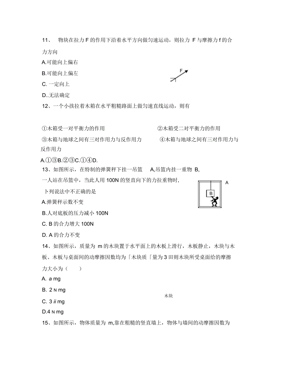 浙江省杭州市萧山三中2020届高三物理第一轮复习同步测试物体的平衡_第4页