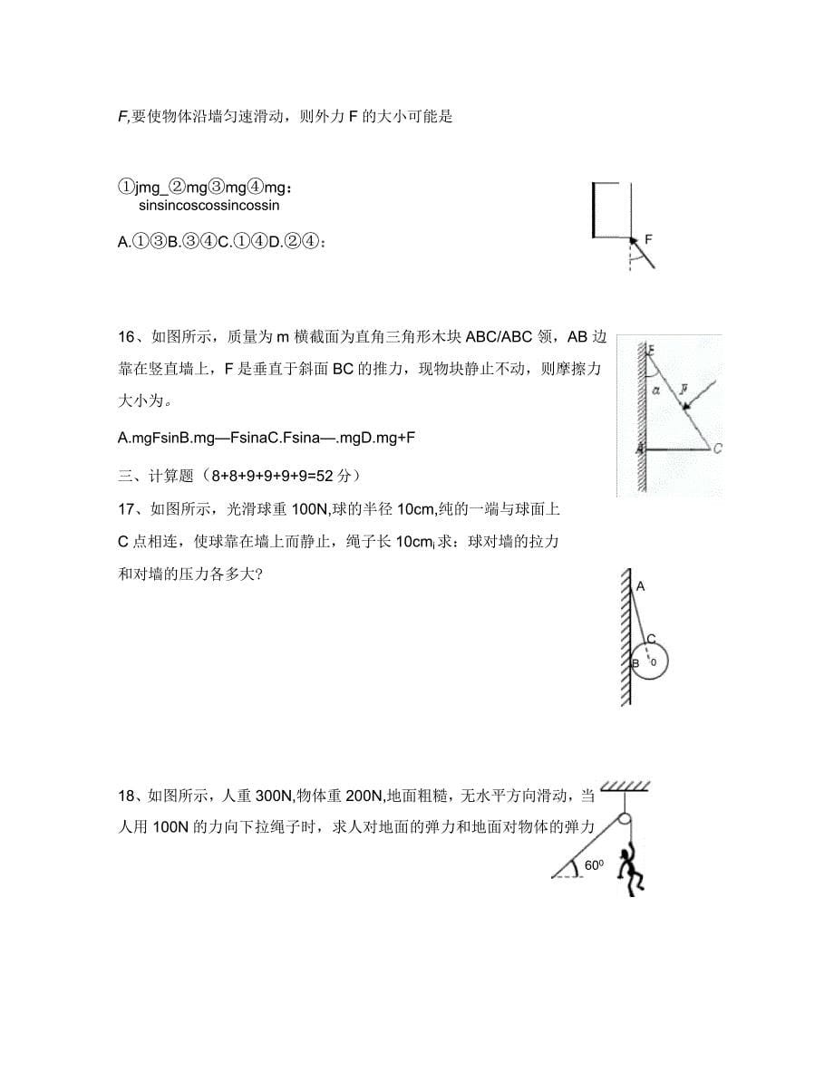 浙江省杭州市萧山三中2020届高三物理第一轮复习同步测试物体的平衡_第5页