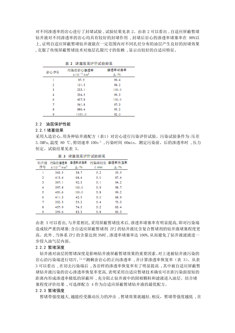 保护油气层技术.doc_第4页