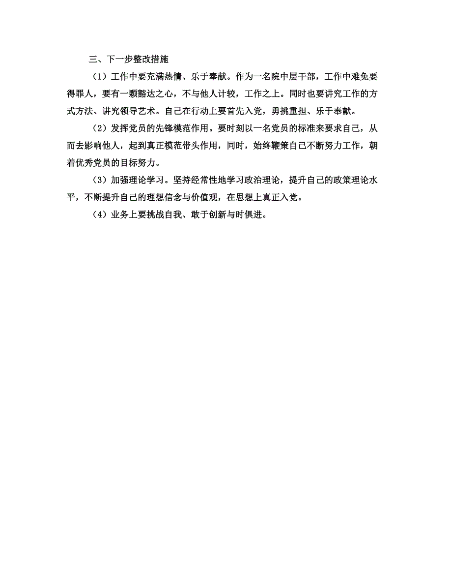 庸懒散贪自查自纠报告范文_第2页