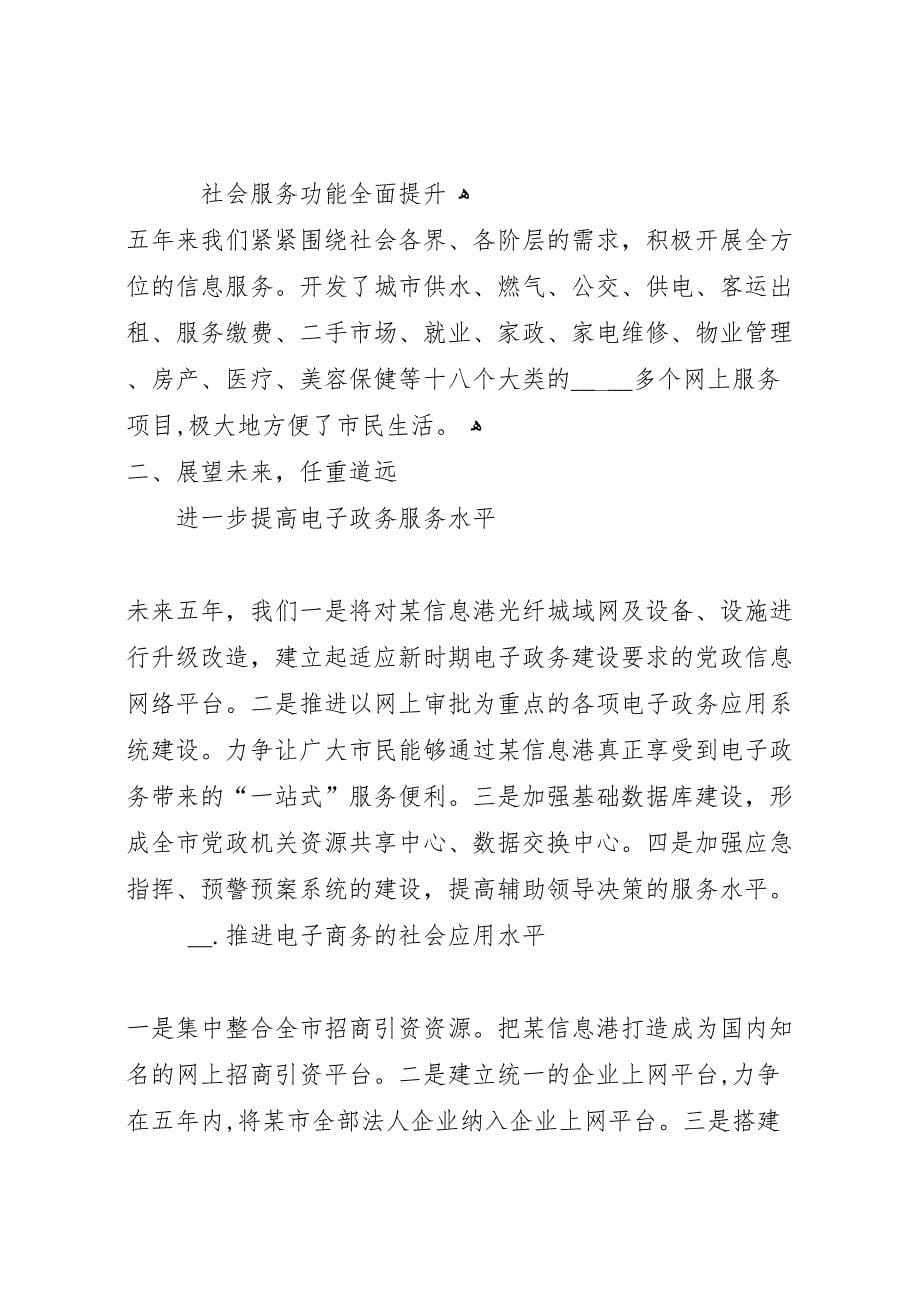 与时俱进求实创新再铸辉煌—政府网站五年来工作_第5页