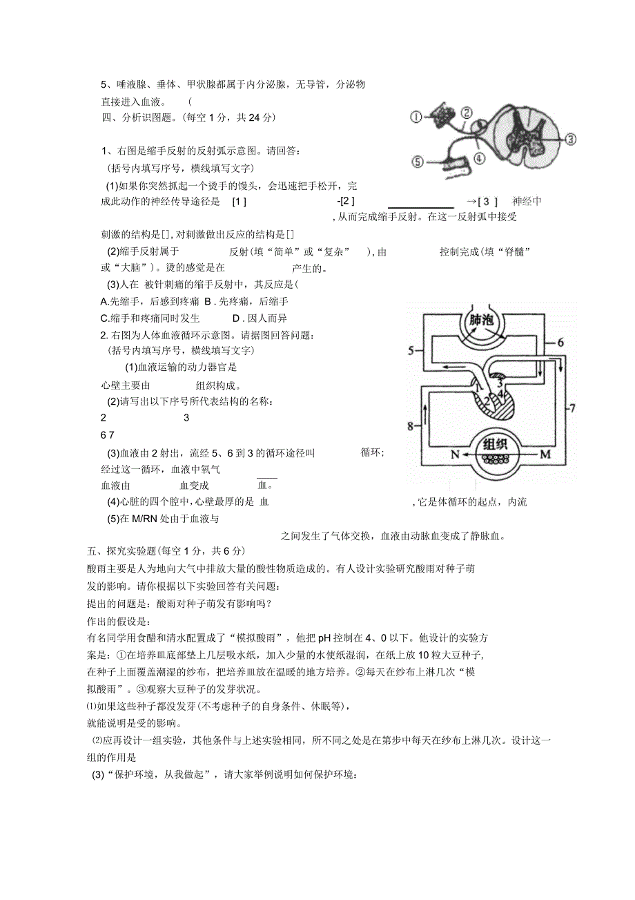 山西省大同市矿区十二校七年级生物下学期期末考试试题新人教_第3页