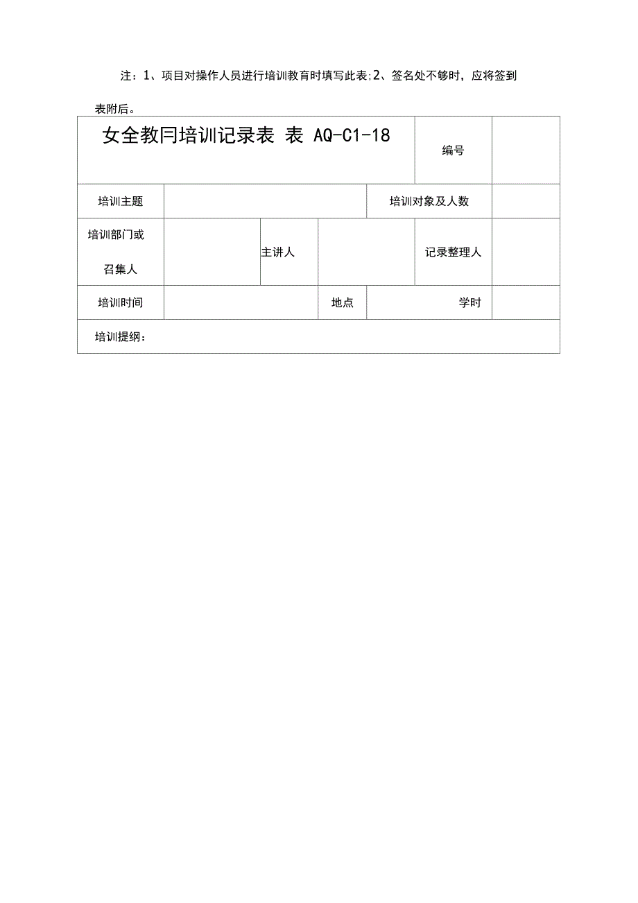 安全教育培训记录通用_第2页