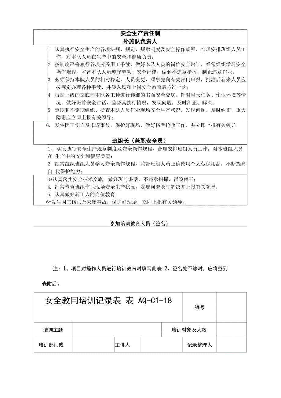 安全教育培训记录通用_第3页