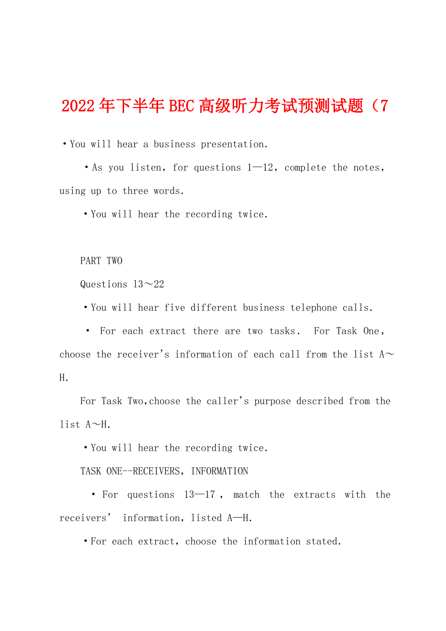 2022年下半年BEC高级听力考试预测试题(7.docx_第1页