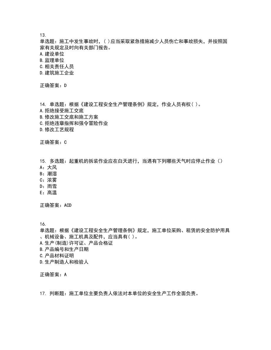 2022年贵州省建筑安管人员安全员ABC证资格证书考核（全考点）试题附答案参考95_第4页