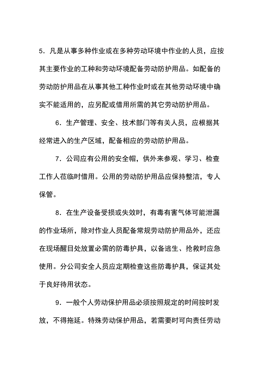 冶金企业职业病防护用品管理制度_第3页