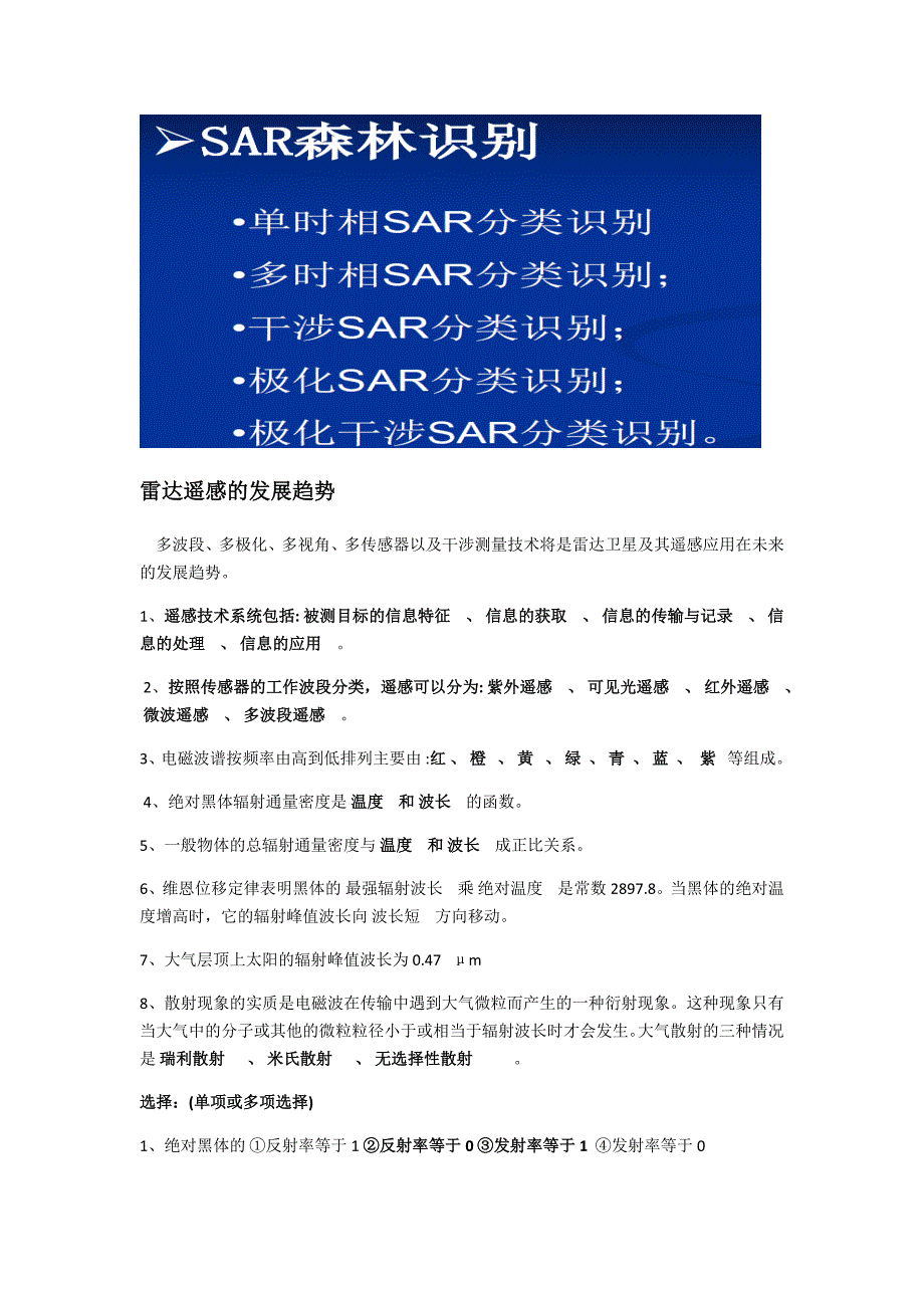 遥感技术与应用考试资料_第4页