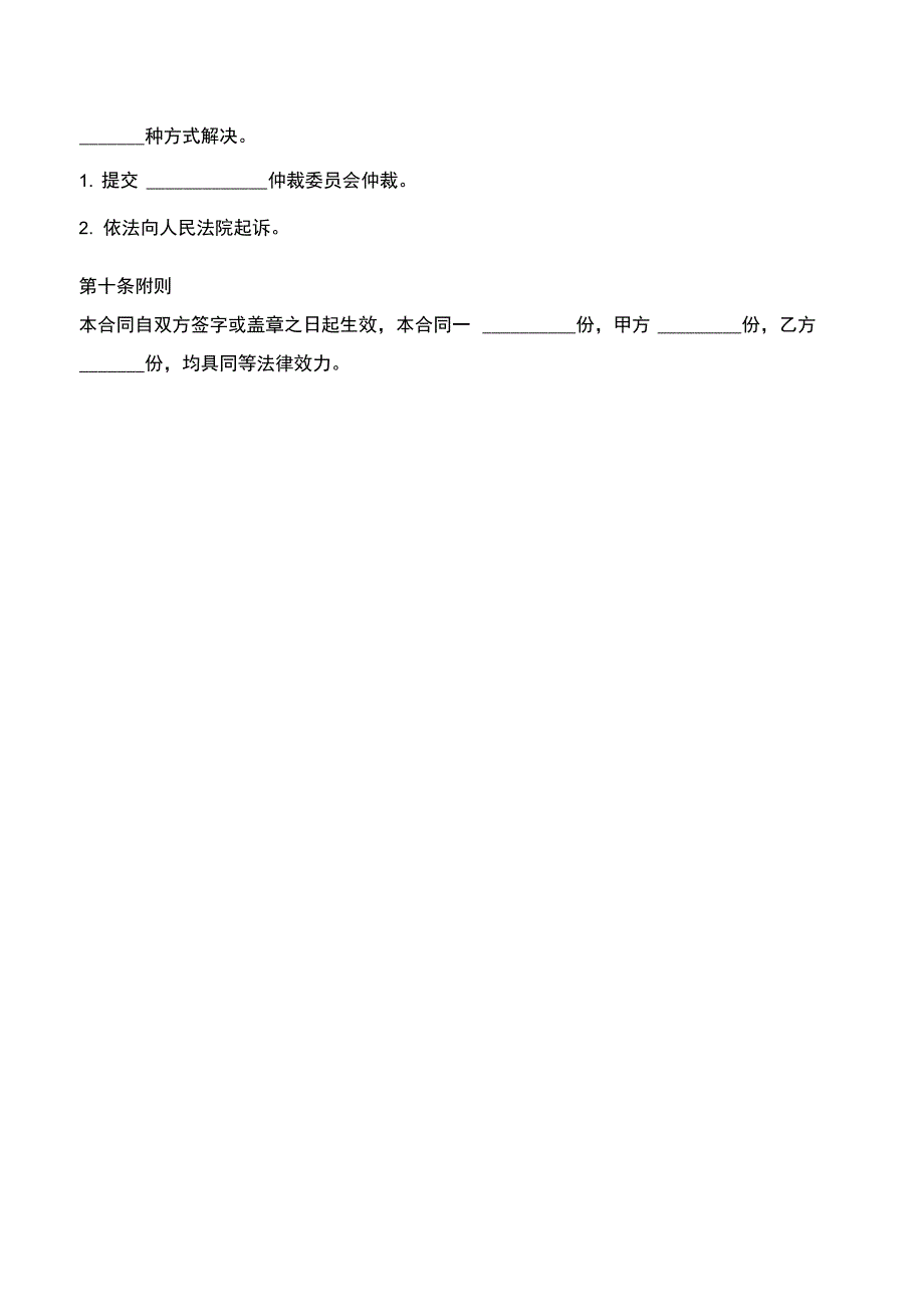 2020最新的重庆市粮食订单收购合同示范文本_第3页