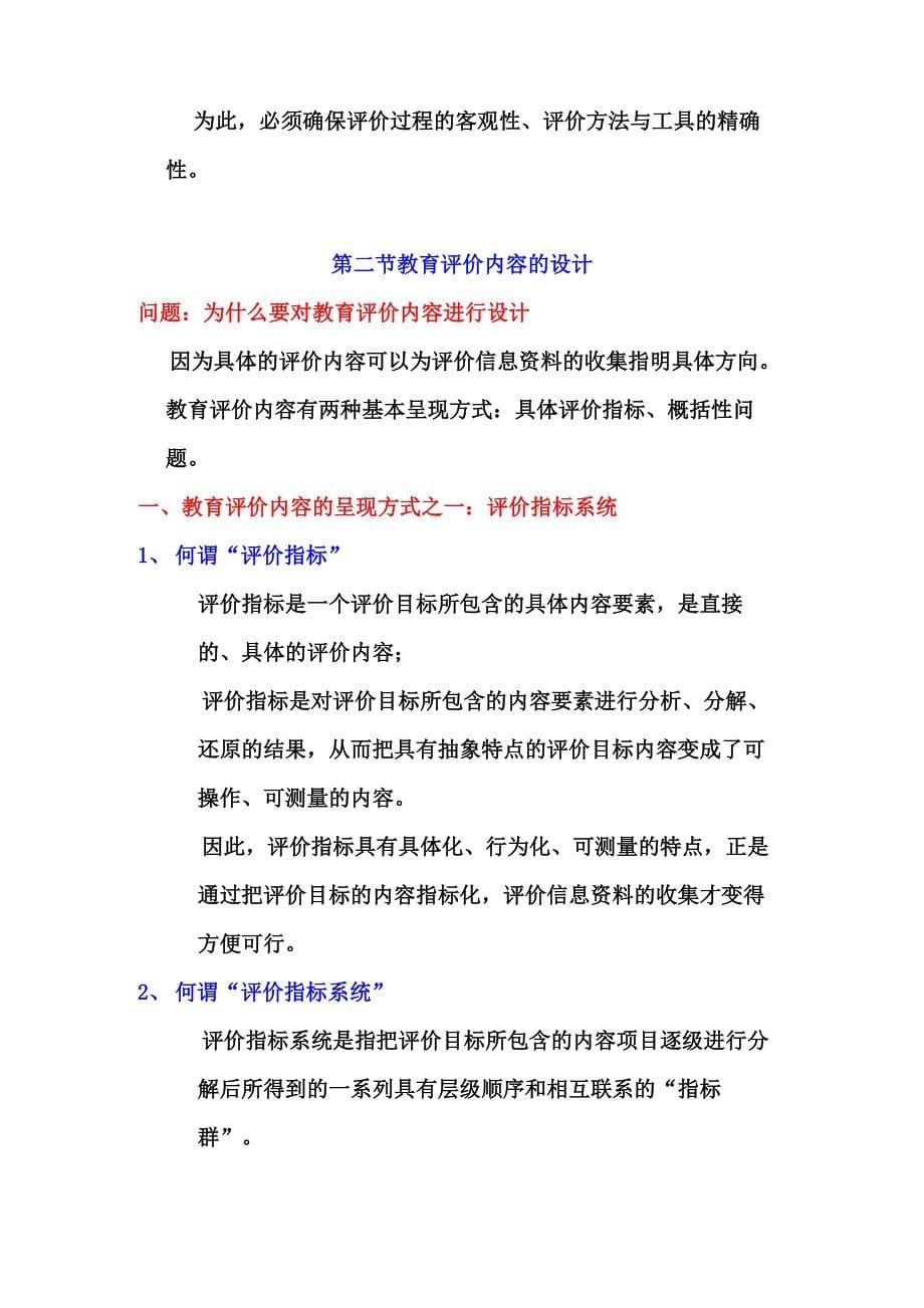 教育评价方案的设计_第5页