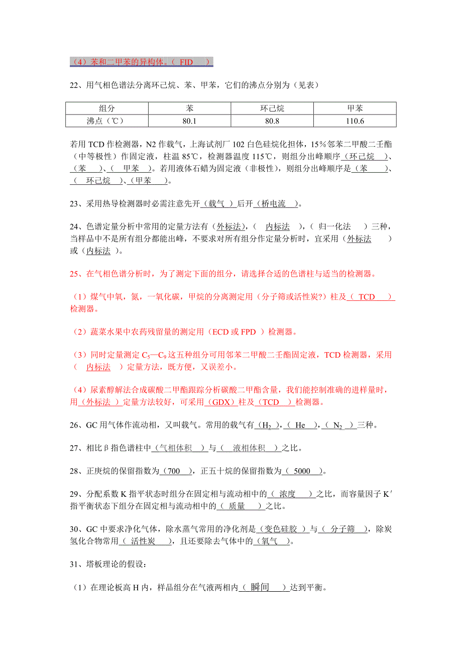 现代分离技术试题_第3页