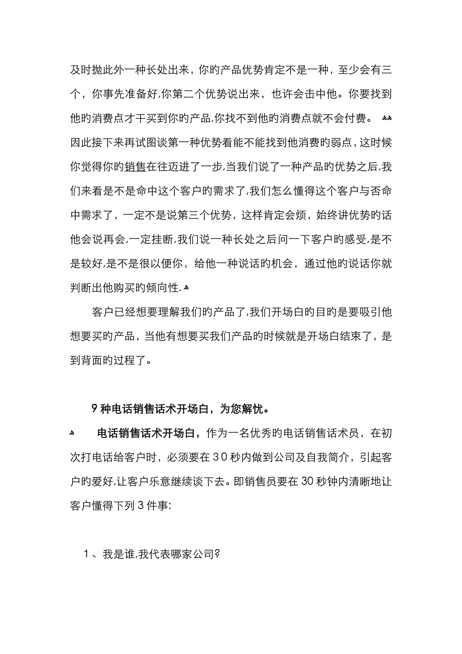 电话销售话术开场白_第2页