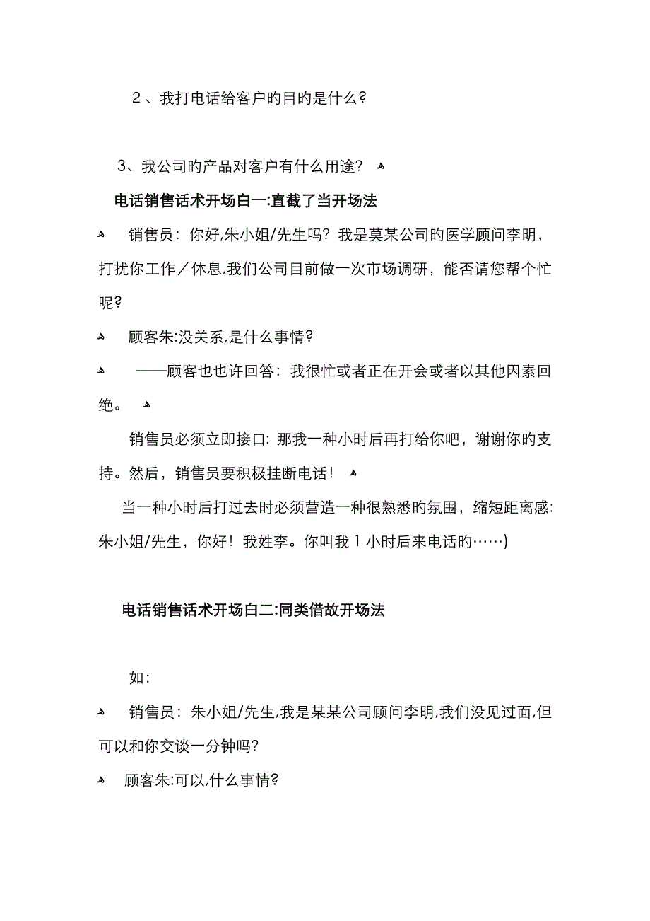 电话销售话术开场白_第3页