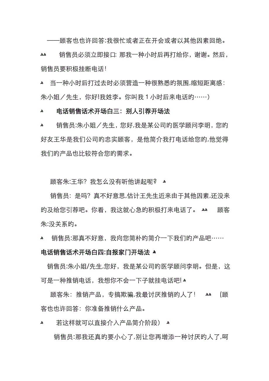 电话销售话术开场白_第4页