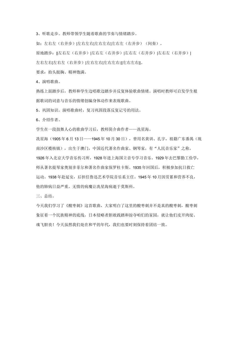 冀少版五年级音乐下册教学设计酸枣刺教案_第2页