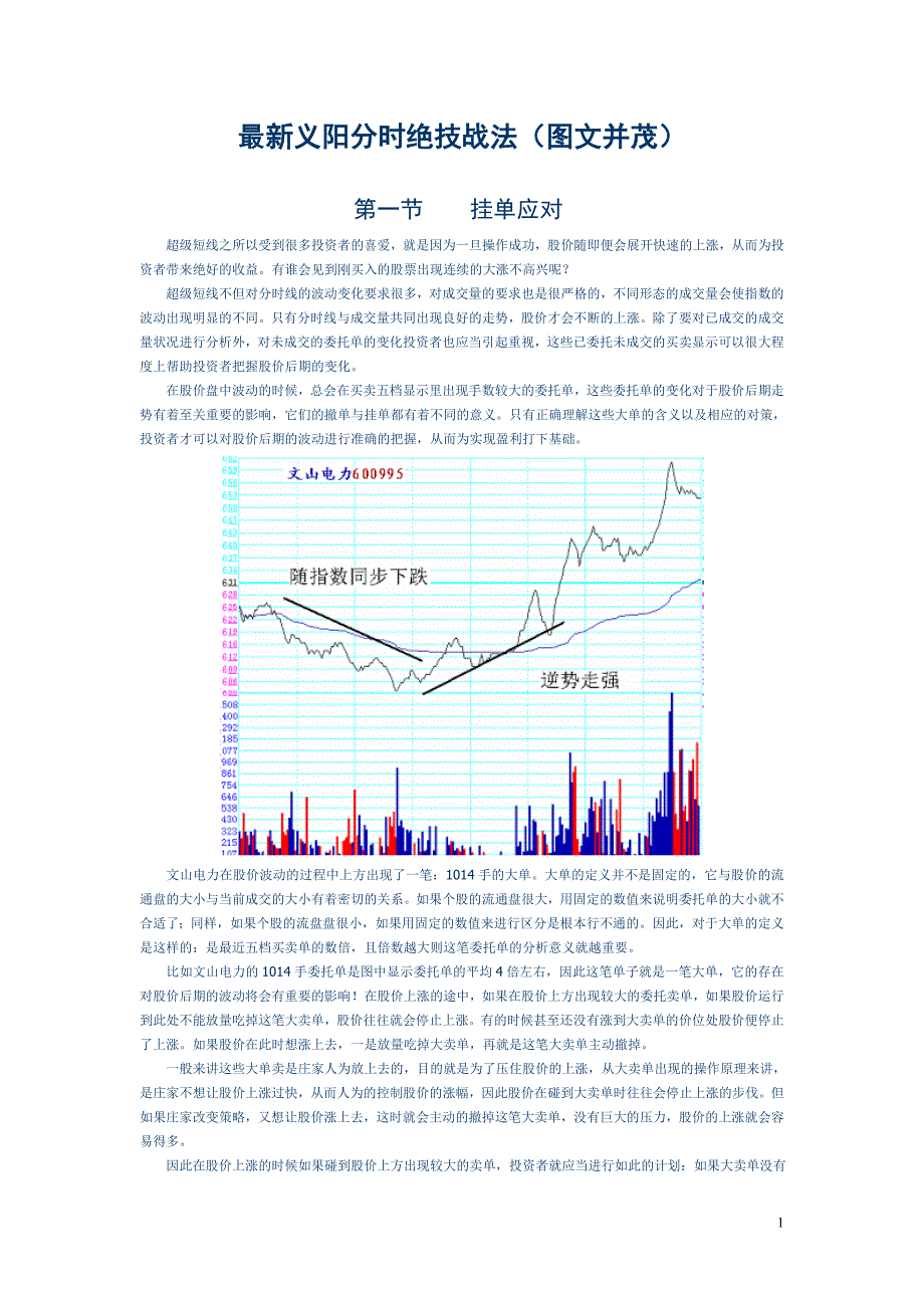 最新义阳分时绝技战法_第1页
