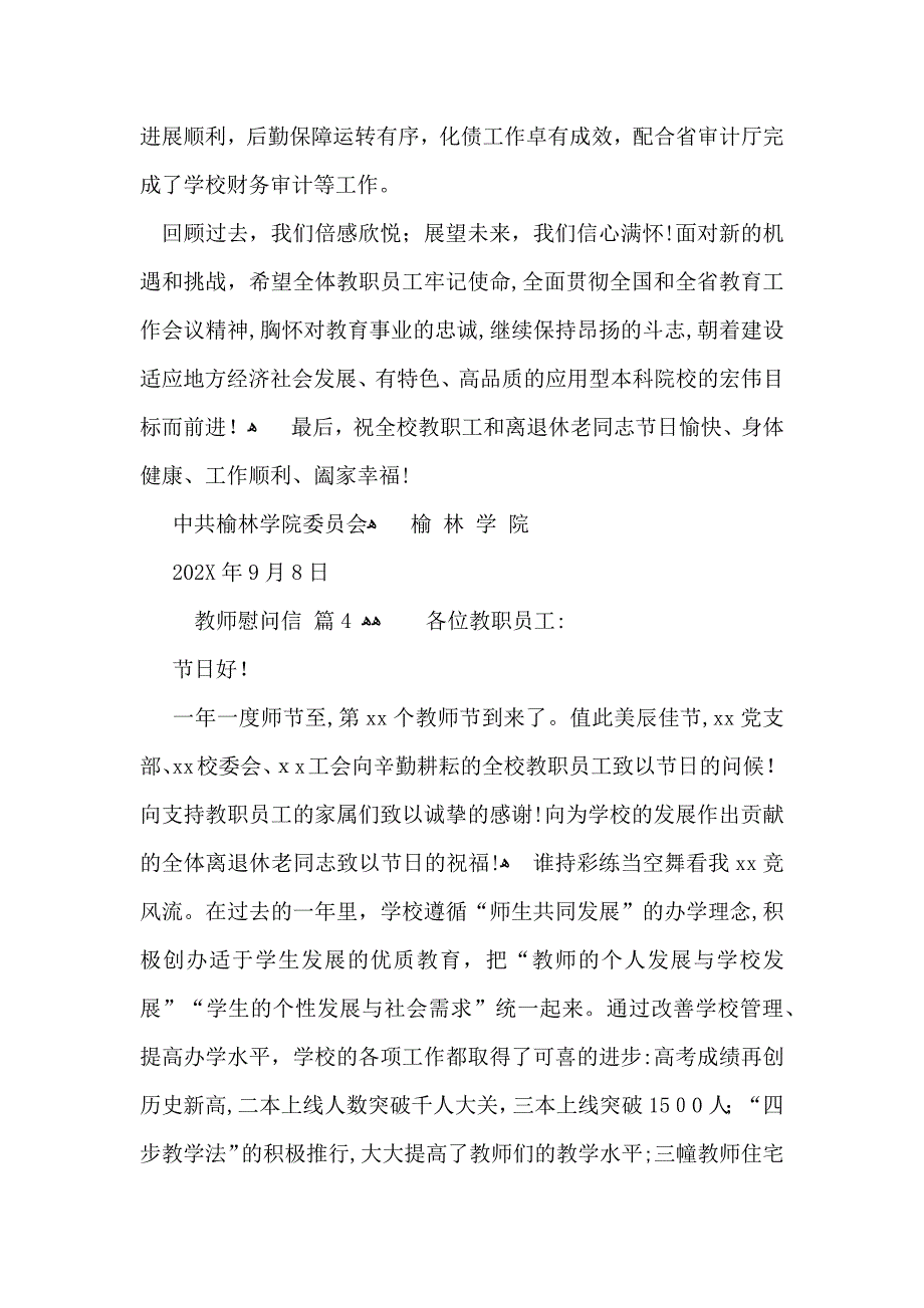 教师慰问信锦集八篇_第5页