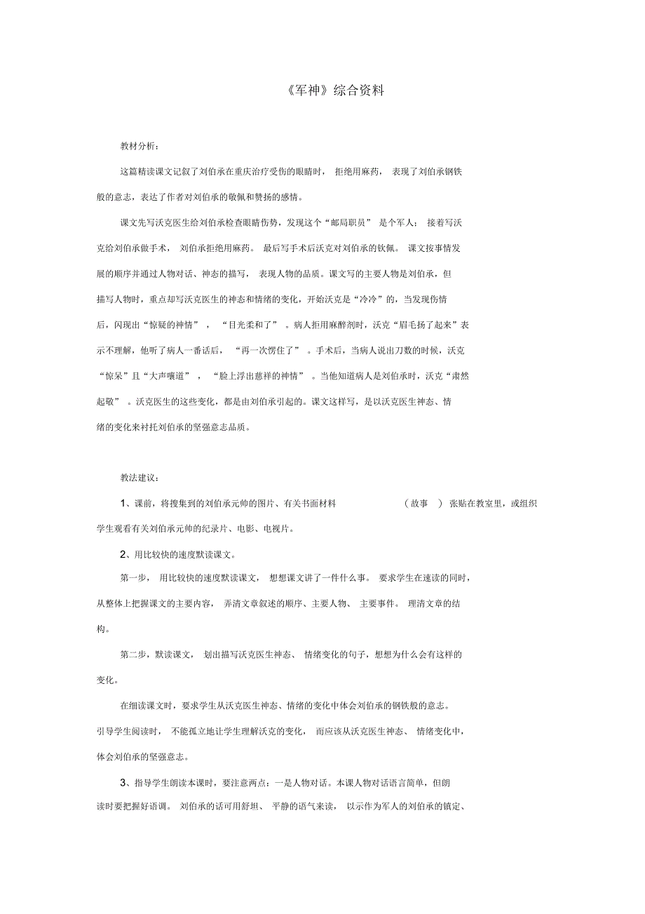 《军神》综合资料_第1页
