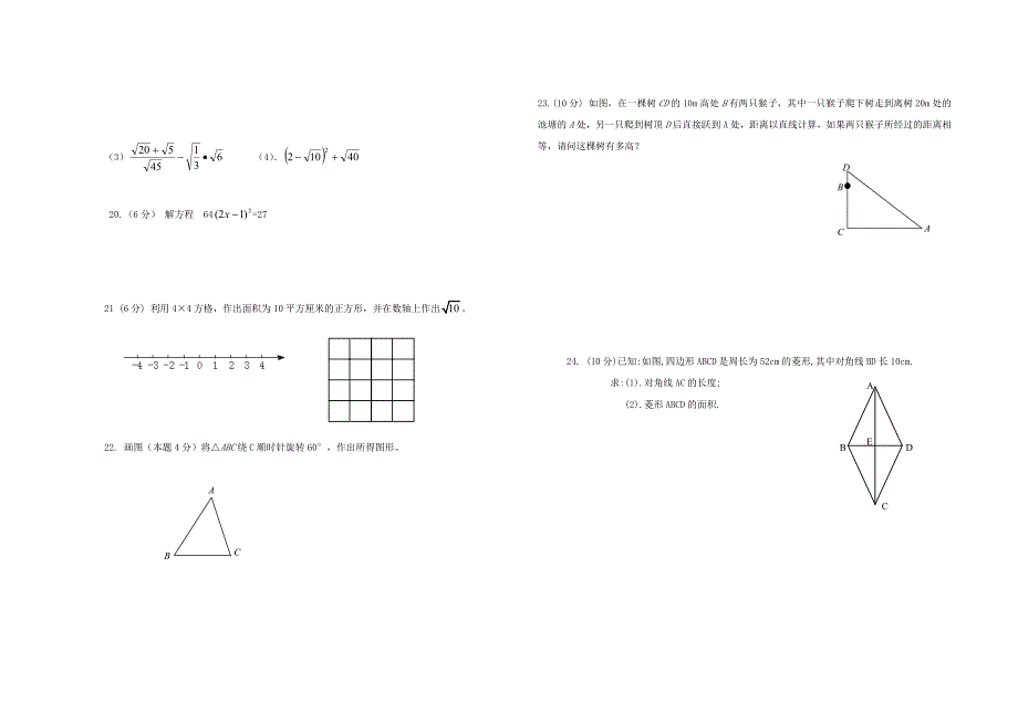 云南玉溪漠沙中学八年级上期中试卷--数学_第2页