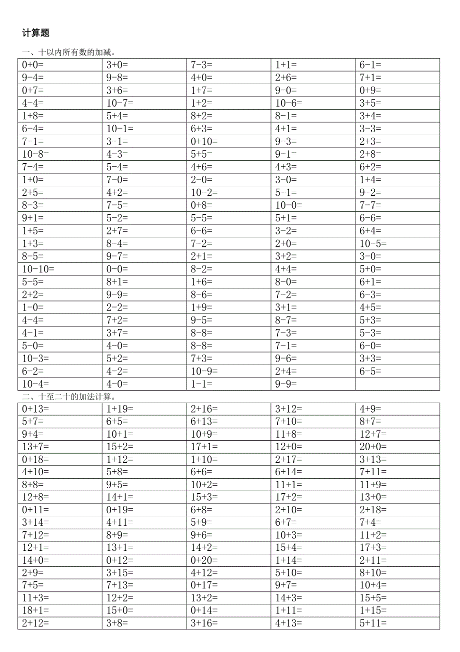 人教版小学数学一年级计算题20以内_第1页