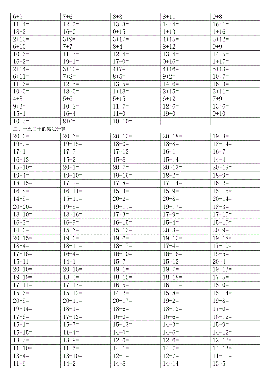 人教版小学数学一年级计算题20以内_第2页