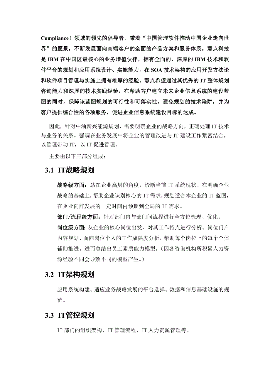 中油新兴能源产业集团信息化管理建设规划_第5页