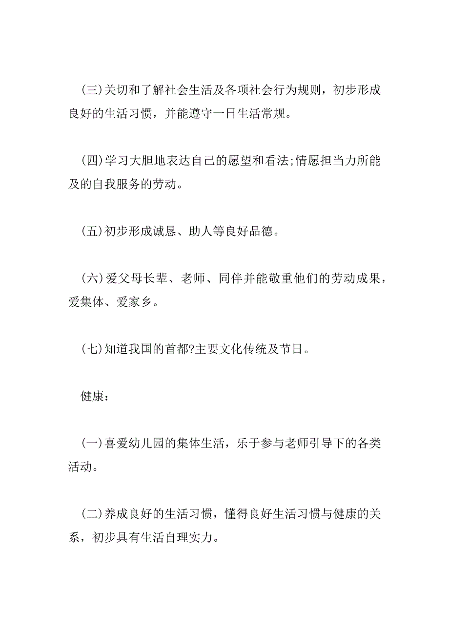 2023年最新第二学期工作计划范文三篇_第4页