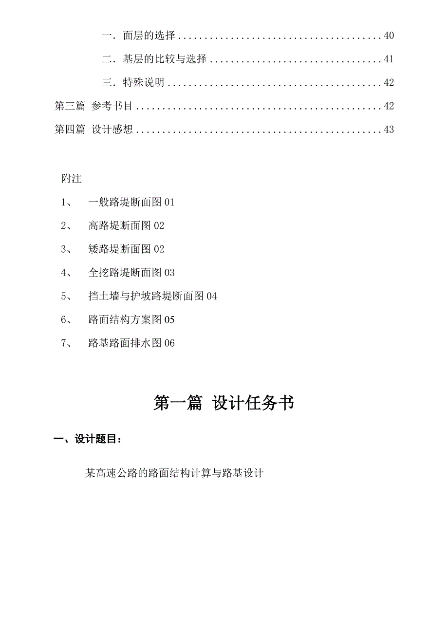 路基路面课程设计说明书某高速公路的路面结构计算与路基设计_第4页