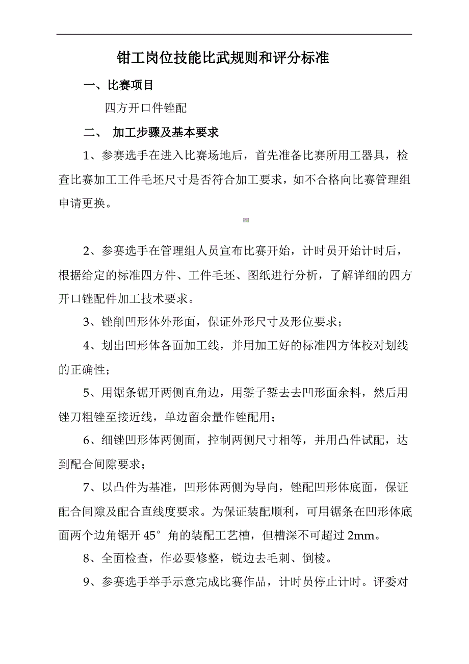 钳工职工岗位技能比武大赛方案_第1页