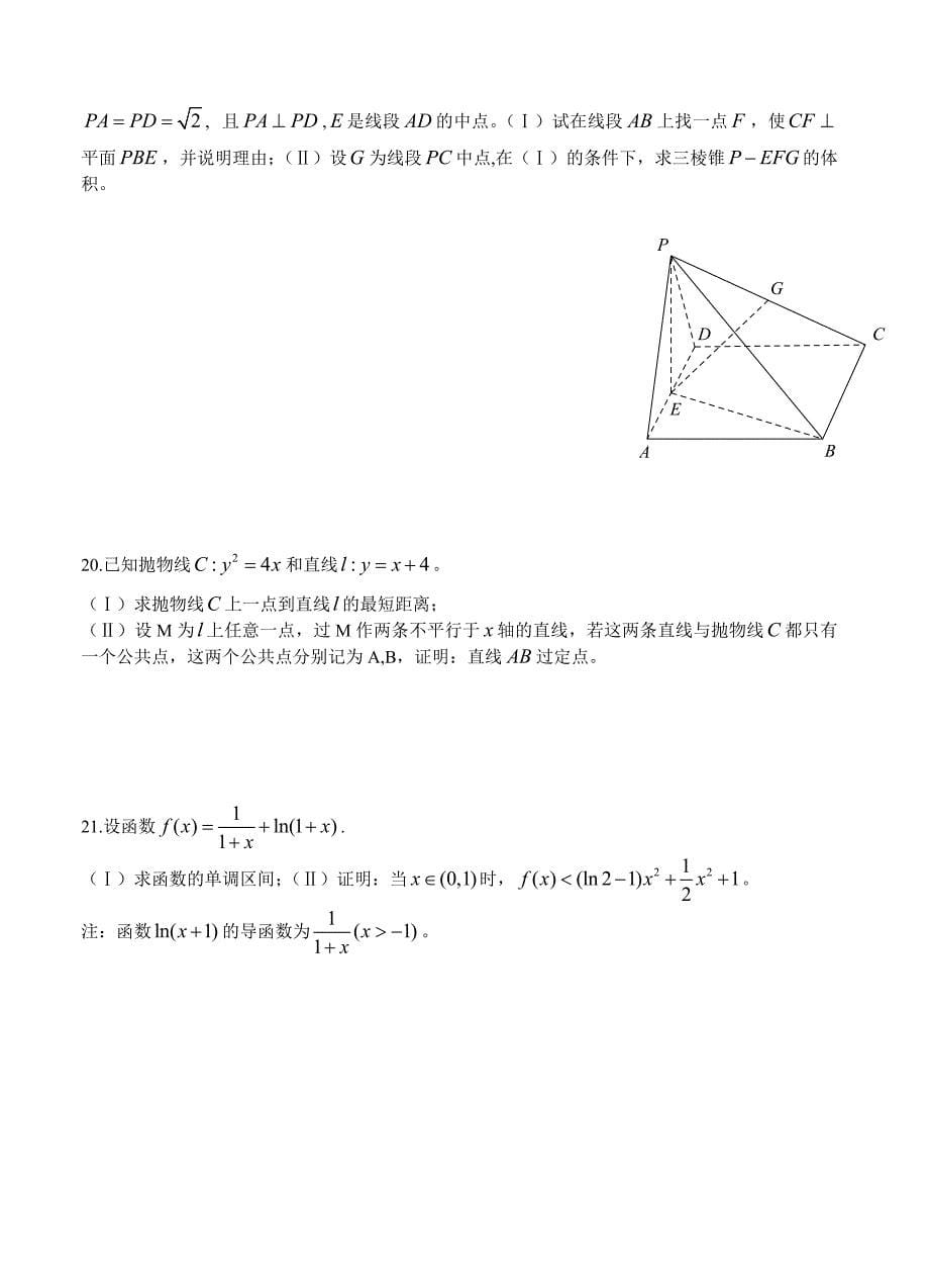 四川省高三“联测促改”活动第二轮测试数学【文】试题及答案_第5页