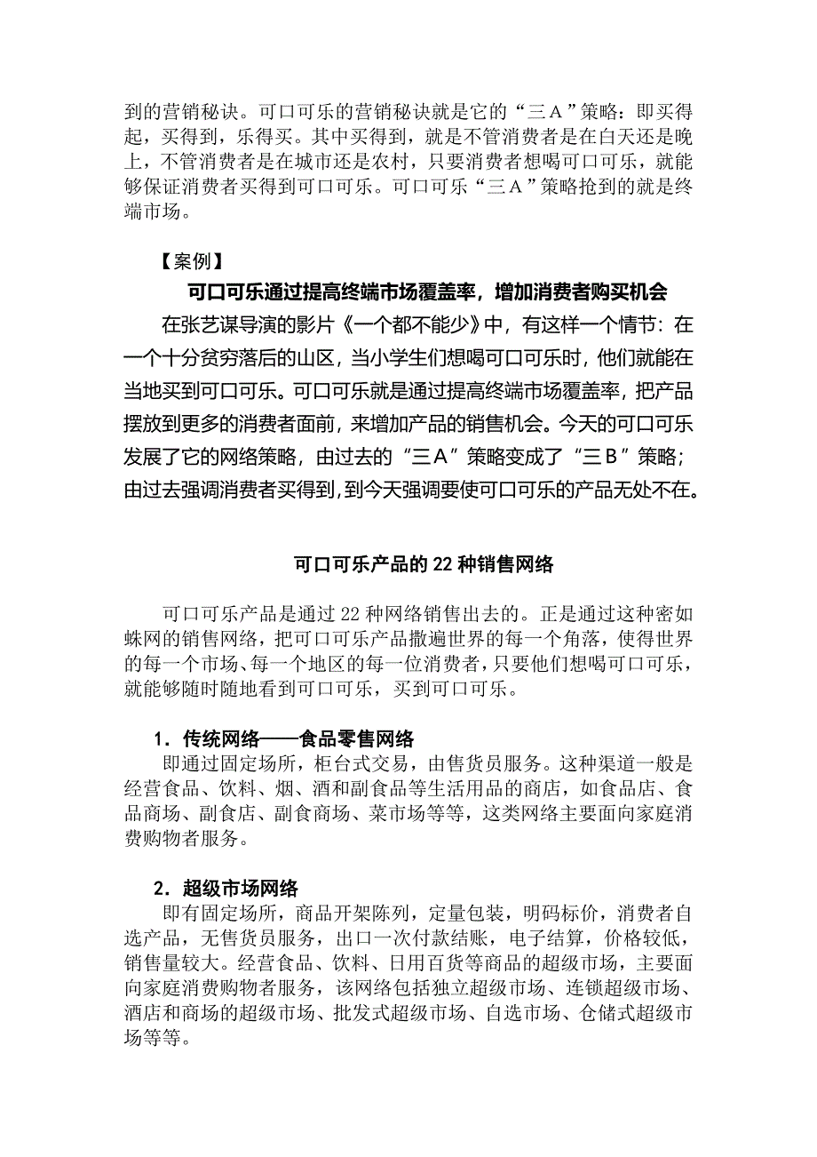 如何提高销售网络覆盖率.doc_第4页