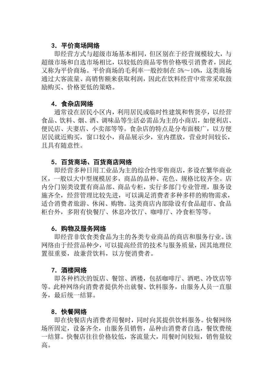 如何提高销售网络覆盖率.doc_第5页