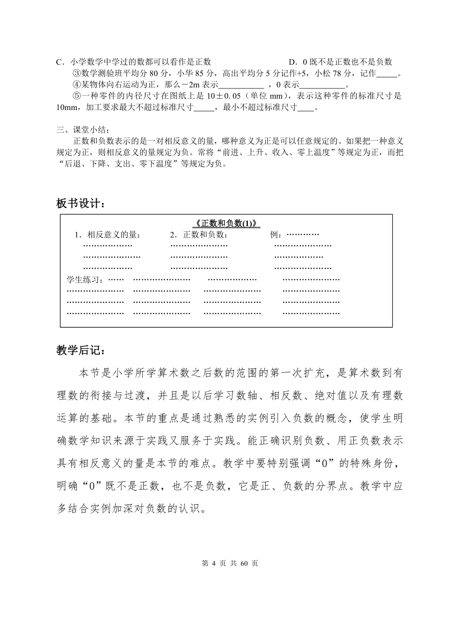 初一数学有理数教案整章_第4页