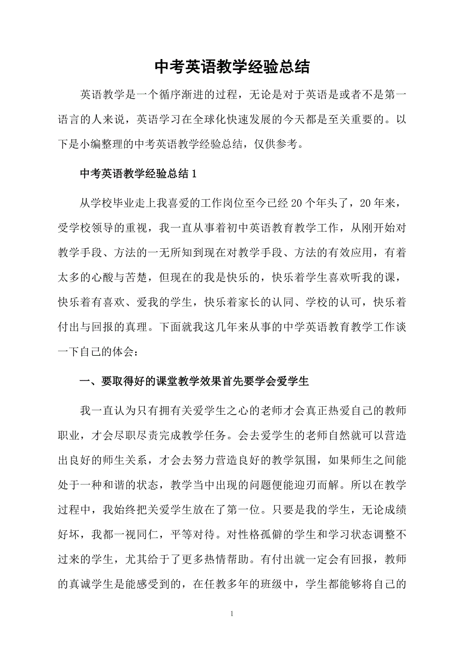 中考英语教学经验总结_第1页