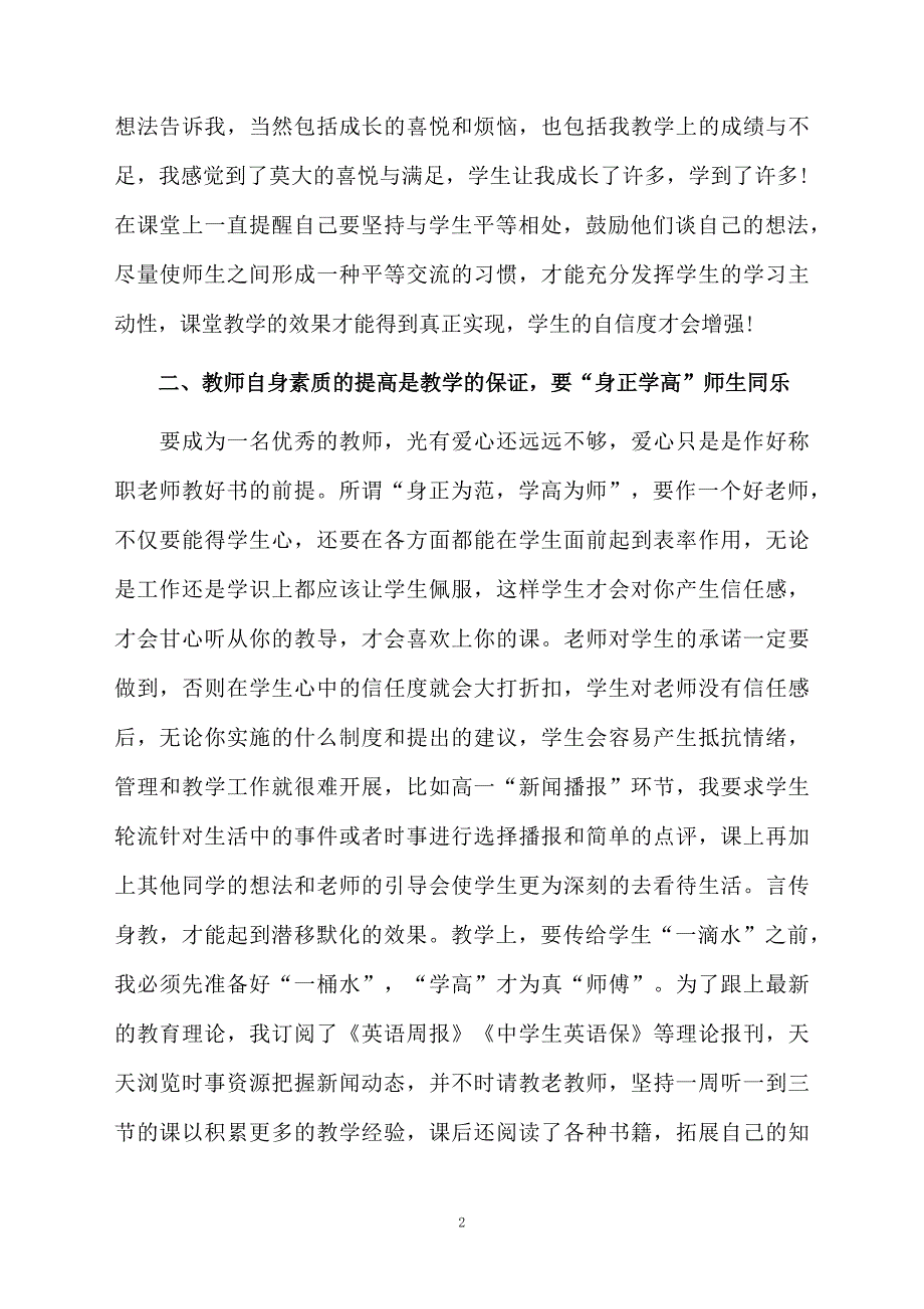 中考英语教学经验总结_第2页