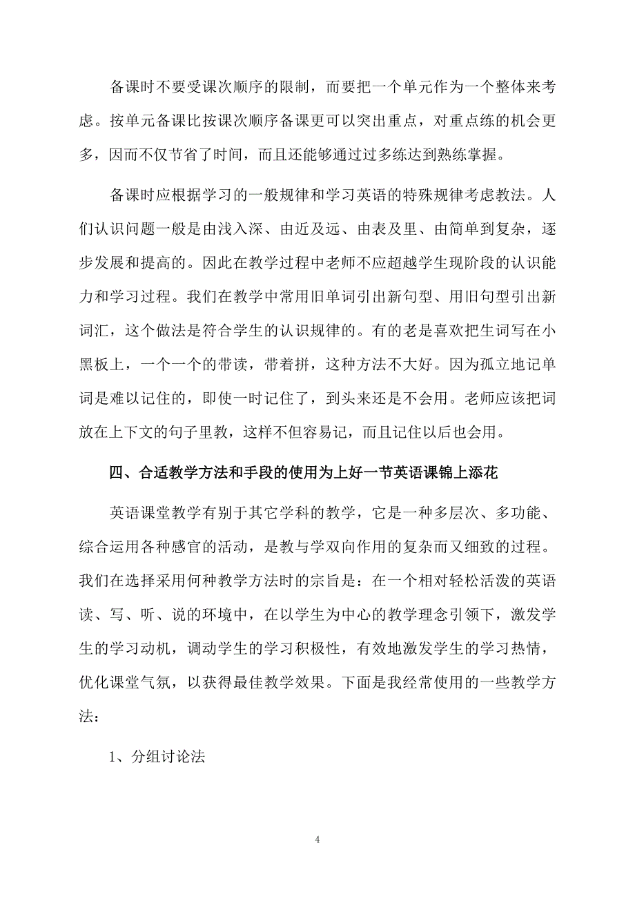 中考英语教学经验总结_第4页