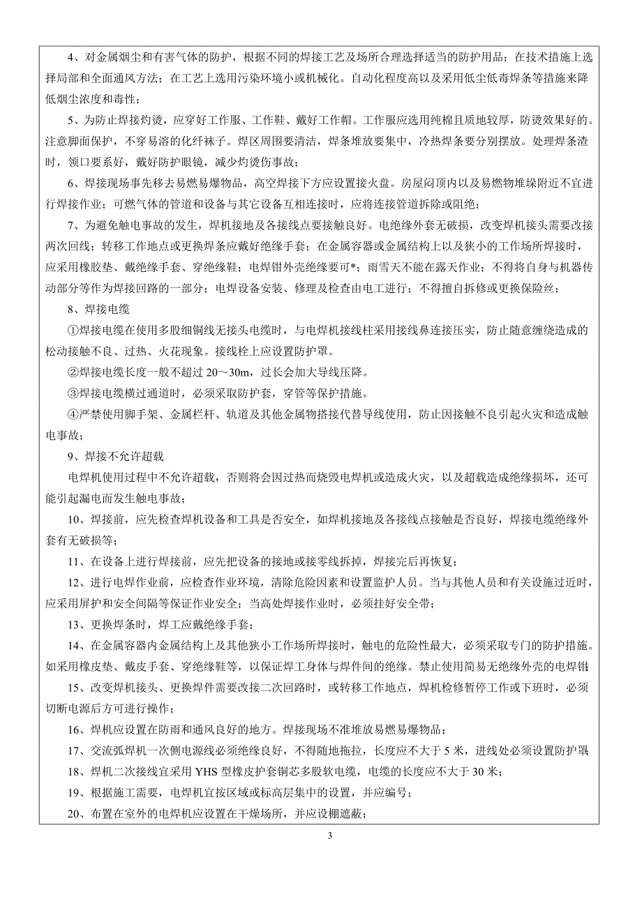 电焊工安全教育培训记录表.doc_第3页