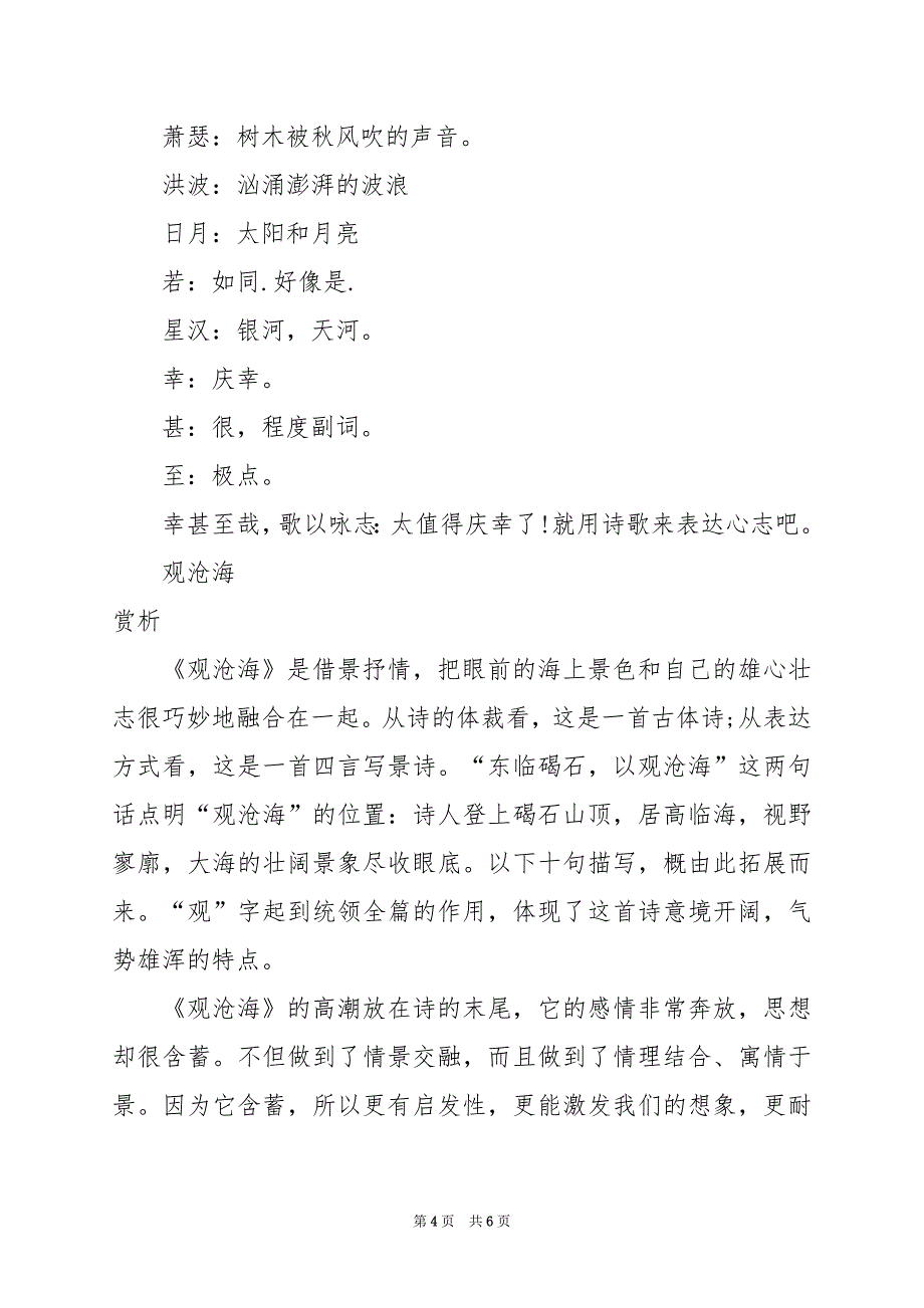 2024年初中语文观沧海阅读理解题及答案_第4页