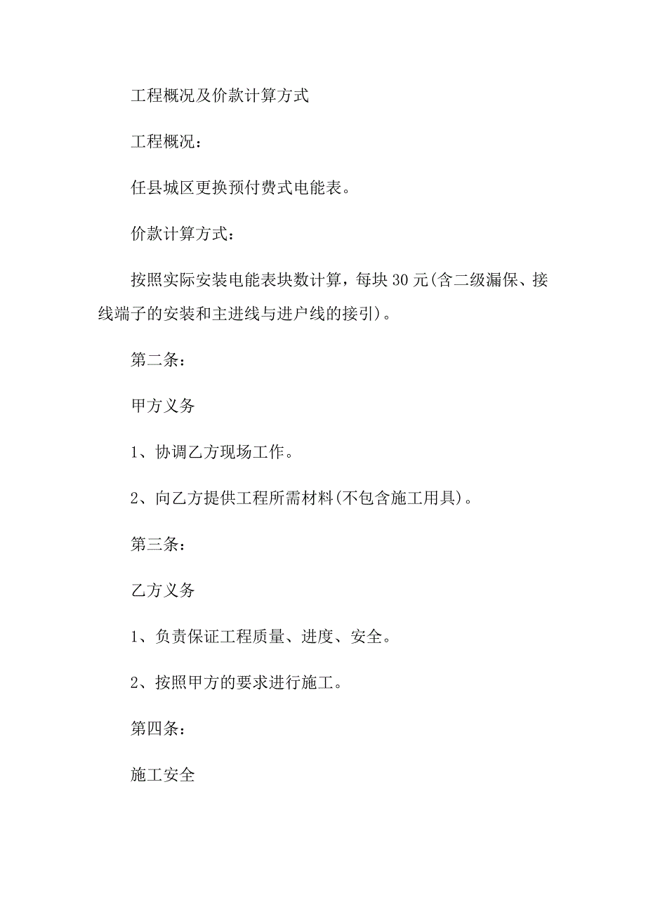 【精选汇编】2022年安装承包合同集合九篇_第4页