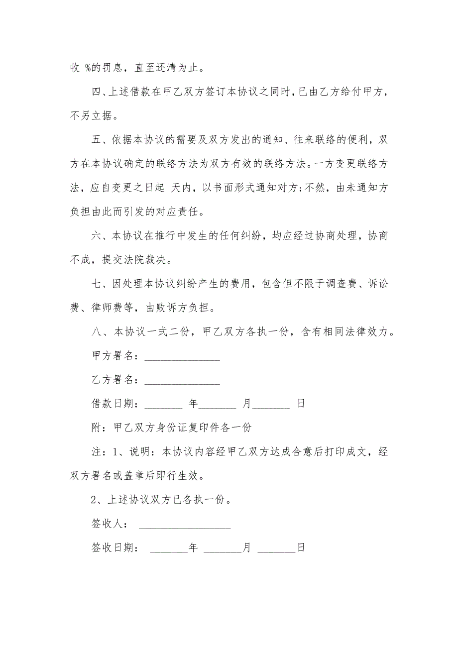 一般个人借款协议范本_第2页