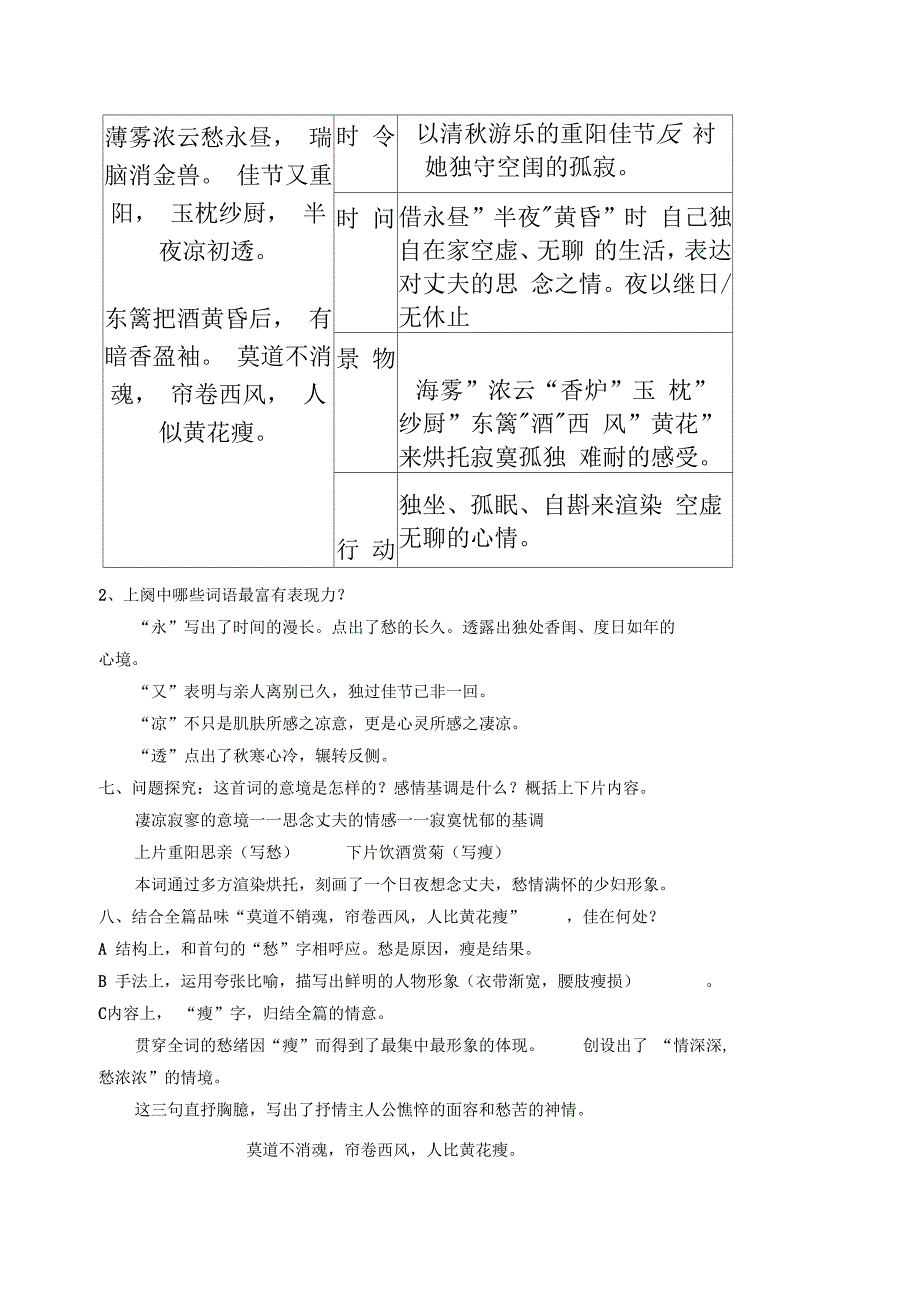 《醉花阴》公开课教案_第3页