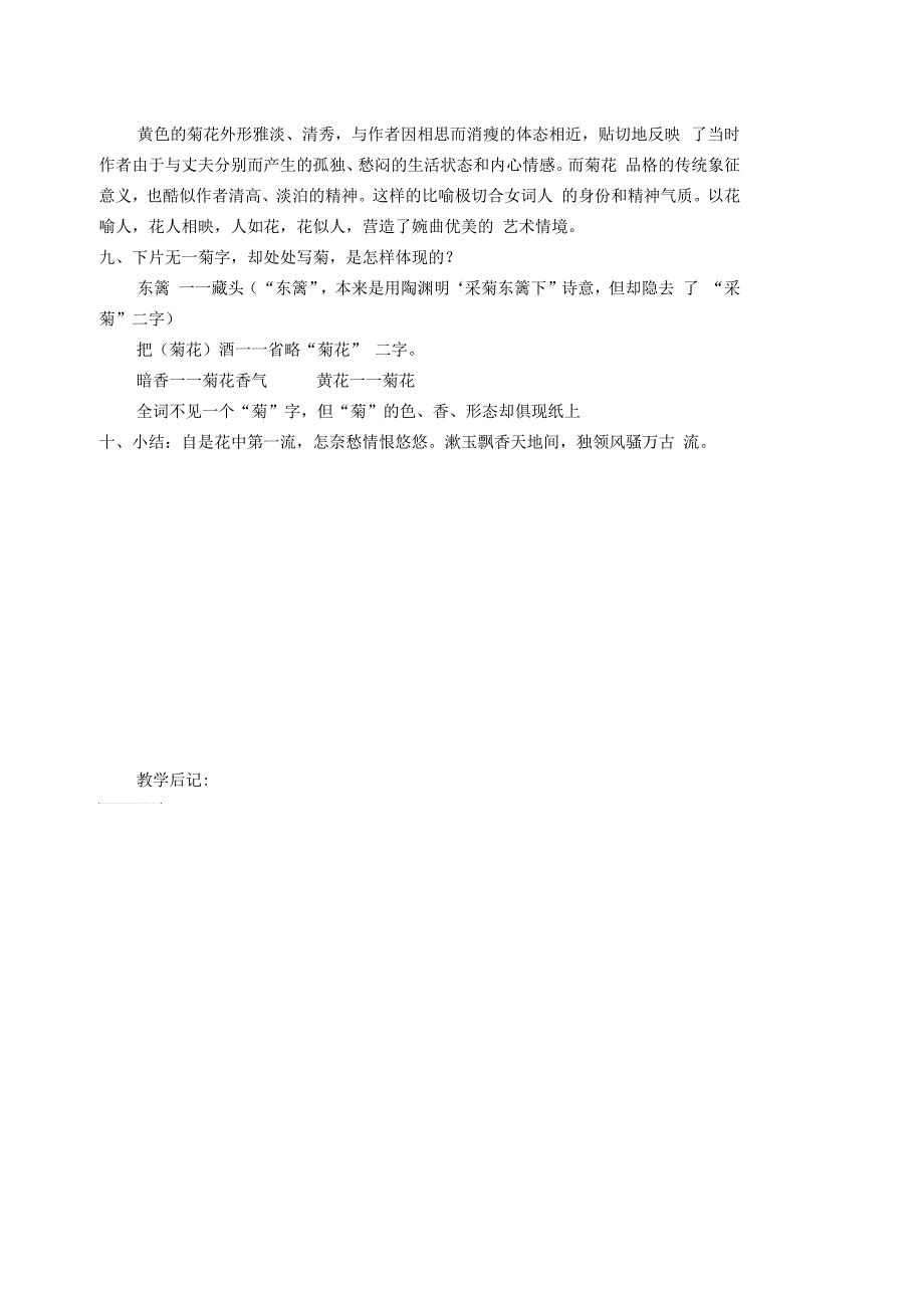 《醉花阴》公开课教案_第4页