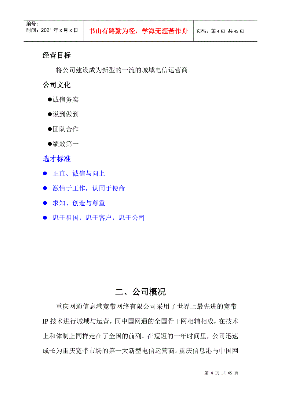 &#215;&#215;网通员工手册(1)_第4页