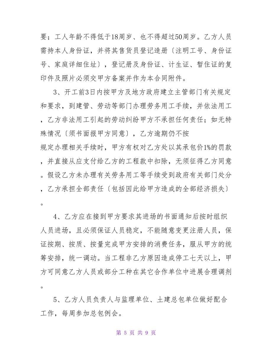 工程承包合同2023.doc_第5页