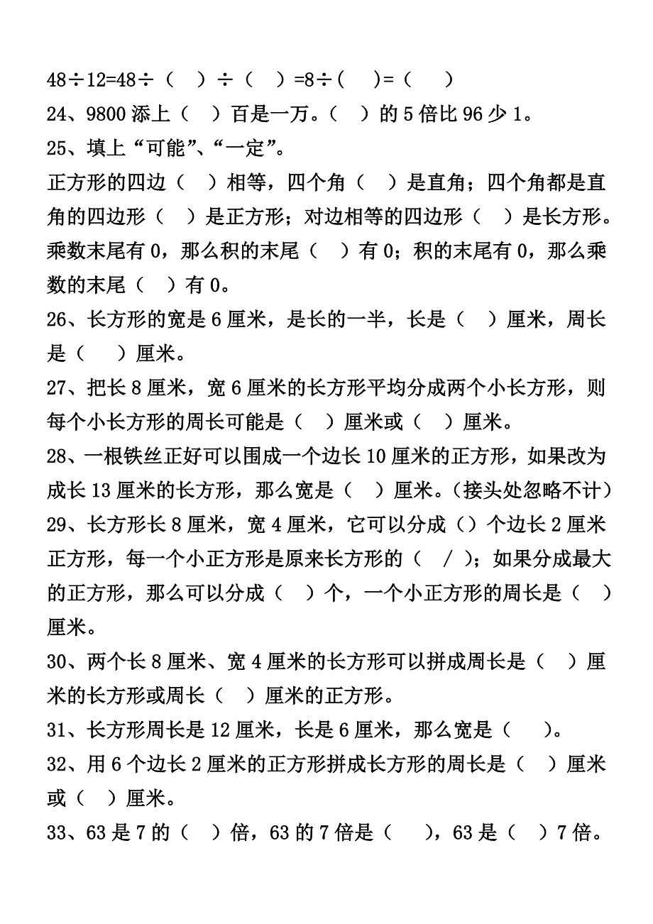 三上填空练习.doc_第3页