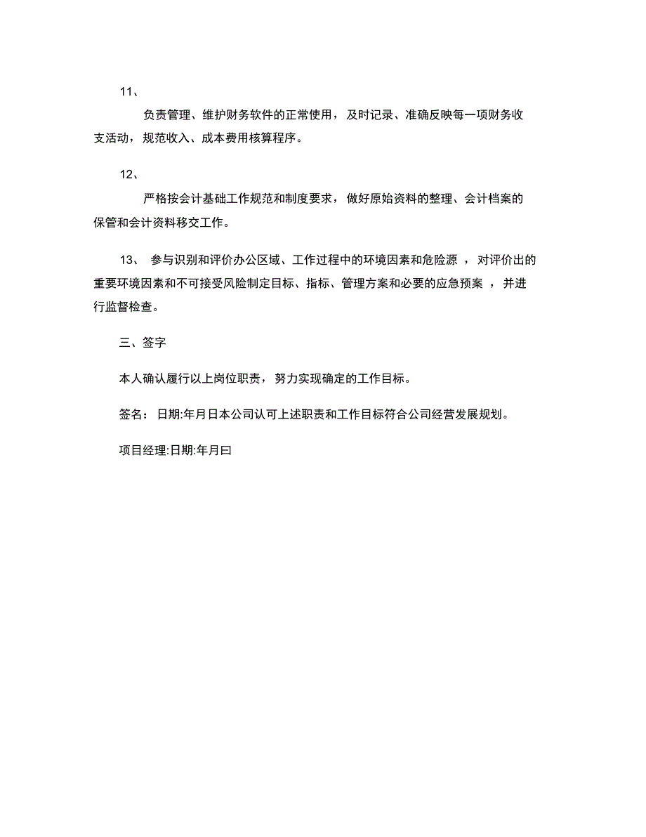 财务部岗位责任书_第3页