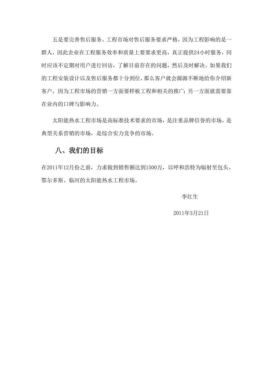 中核浦发能源实施方案草案1_第5页