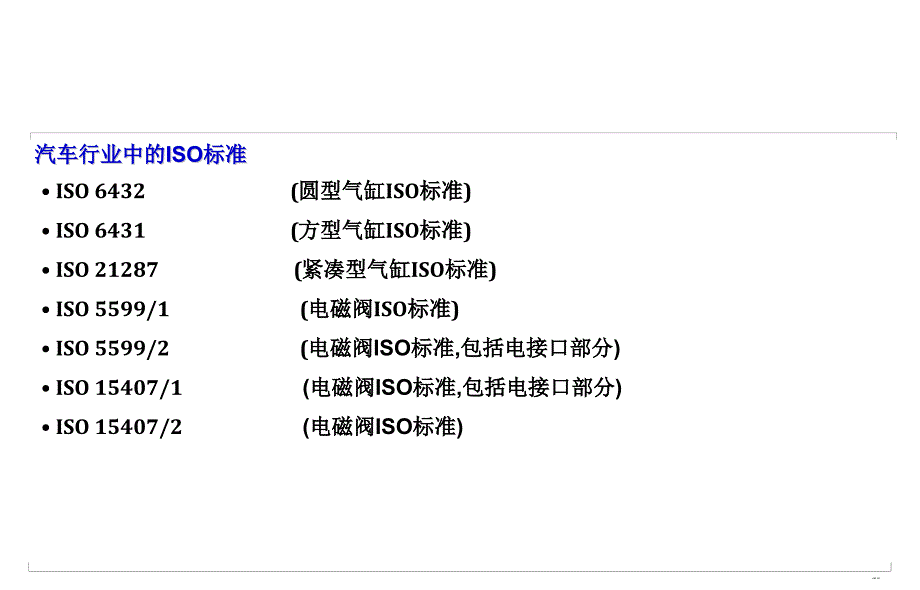 气动元件焊接车间应用实例焊接夹具中的气动元件_第4页