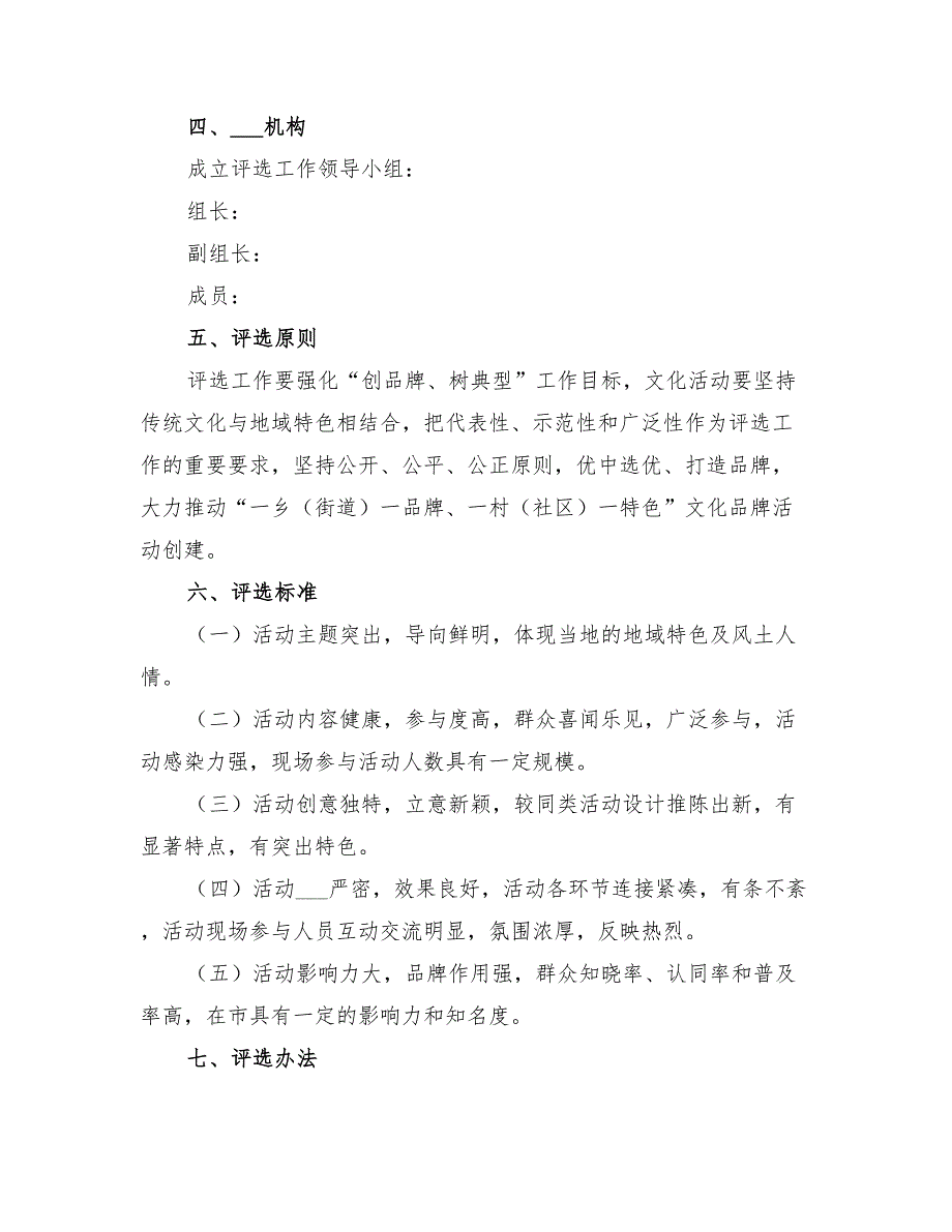 2022年特色文化品牌活动评选工作方案_第2页